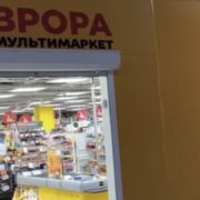 Українці: ПриватБанк попередив про покупки в Аврорі