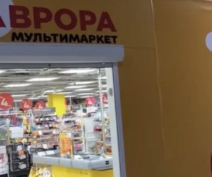 Українці: ПриватБанк попередив про покупки в Аврорі