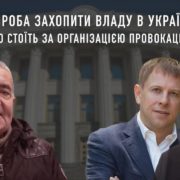 Кримінальна змова: як проросійські олігархи готували переворот в Україні