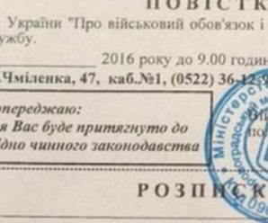 Інновації в мобілізації: вручення повісток по-новому, на що слід звернути увагу