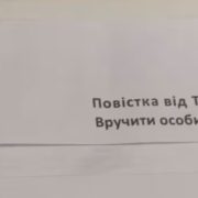 Повістка Укрпоштою: що робити, якщо принесли із запізненням і вже ТЦК влупив штраф