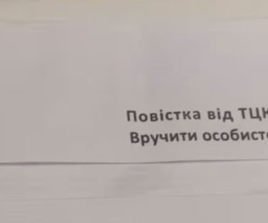 Повістка Укрпоштою: що робити, якщо принесли із запізненням і вже ТЦК влупив штраф