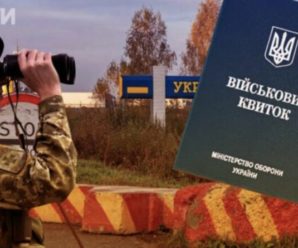 Виїзд чоловіків за кордон: зміни з 1 листопада