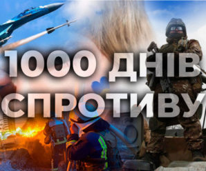 Сьогодні 1000 днів від початку повномасштабного вторгнення