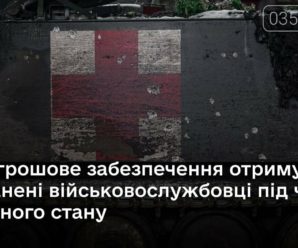 Яке грошове забезпечення отримують поранені військовослужбовці під час воєнного стану