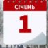 Рiшення оcтаточне: для укpаїнців із 1 cічня 2025 pоку готують пpиємні змiни