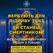СБУ звертається до батьків: не дайте фсб завербувати ваших дітей для терактів