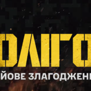 В армії немає місця хаосу – кожен боєць має знати свого побратима, довіряти йому та діяти як один організм