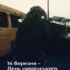 14 березня — День українського добровольця