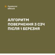 Повернення після СЗЧ або дезертирства. ДБР роз’яснило оновлений алгоритм дій для військовослужбовців, який почав діяти з 1 березня 2025 року
