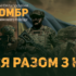 Це робота ББпС «Спалах» й «Kurt&Company