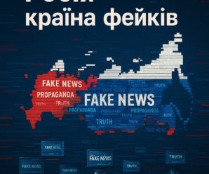 Російська фабрика брехні: як Кремль імітує боротьбу з фейками