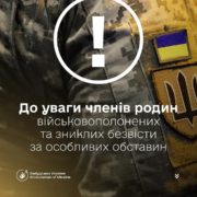 Шановні рідні Захисників і Захисниць, які зникли безвісти чи потрапили у полон!