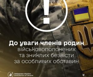 Шановні рідні Захисників і Захисниць, які зникли безвісти чи потрапили у полон!