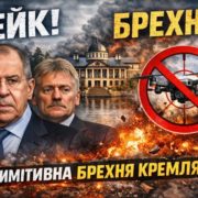 Російська історія про «спробу України вбити Путіна» дроновою атакою на резиденцію у Валдаї — це груба й примітивна брехня
