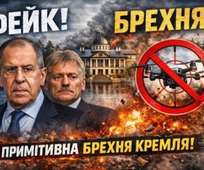 Російська історія про «спробу України вбити Путіна» дроновою атакою на резиденцію у Валдаї — це груба й примітивна брехня
