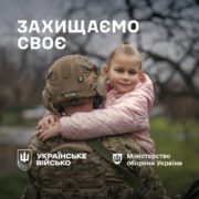 ⁨Українське Військо. Захищаємо Своє⁩