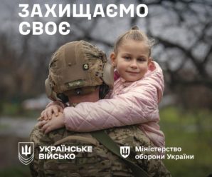 ⁨Українське Військо. Захищаємо Своє⁩