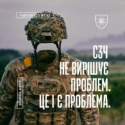 Ти пішов у СЗЧ.