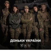 Ми пишаємося нашими захисницями.