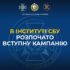 Служба безпеки України оголошує набір до Інституту СБУ Національного юридичного університету імені Ярослава Мудрого