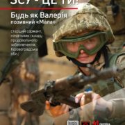 Хочеш бути не «осторонь», а в серці подій? Добровільний контракт 18–24 у 41 окремій механізованій бригаді