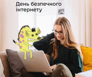 Як почуватися в інтернеті впевнено й безпечно?