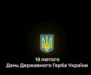 Ми різні — але герб один.