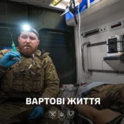 Українські військові медики — неймовірні.