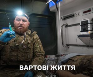 Українські військові медики — неймовірні.