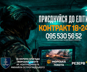 35 окрема бригада морської піхоти запрошує разом творити історію перемоги – приєднуйся до підрозділу за контрактом 18–24!