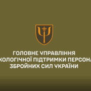У навчальних центрах Сухопутних військ Збройних Сил України проводяться заняття з формування психологічної стійкості військовослужбовців