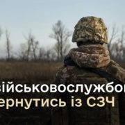 Як військовослужбовцю повернутись із СЗЧ