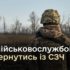 Як військовослужбовцю повернутись із СЗЧ