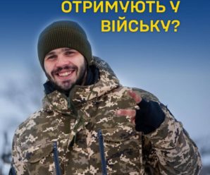 Скільки отримують люди у війську?