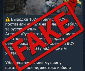 Ще один вкид про “бандерівців”, які нібито б’ють людей за російську мову
