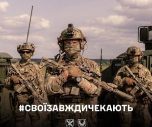 Свої завжди чекають