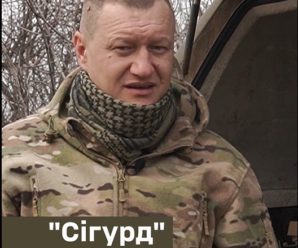 ⁨⁩⁨«Сігурд» прийшов у війну не випадково.