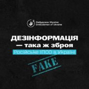Інформаційна війна проти України: як Росія використовує дезінформацію та релігію для підриву довіри