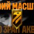 Дивізіон ППО Трійки «Аквіла» масштабується у полк!