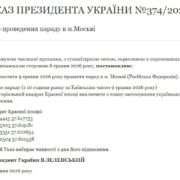 Україна офіційно дозволила рф провести парад на Красній площі 9 травня