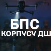Безпілотні системи – це очі війська