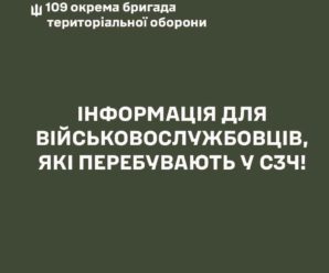 ⚠️ Інформація для військовослужбовців, які перебувають у СЗЧ.