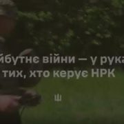 Залізо має воювати. Людина — жити й перемагати.