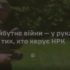 Залізо має воювати. Людина — жити й перемагати.