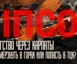 “Через Карпати будь-якою ціною”: як із реальної проблеми зробили російський пропагандистський серіал