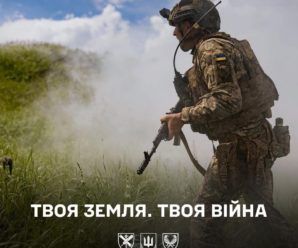 Приєднуйся до своїх. Захищай своє.