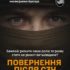 Повернення після СЗЧ: як це працює?