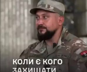 «Коли мене питають, навіщо я воюю, відповідь проста: краще зупинити ворога там, ніж зустрічати його біля власного дому»