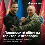 «Переносити війну на територію агресора»: Євгеній Хмара і Михайло Драпатий визначили перші кроки